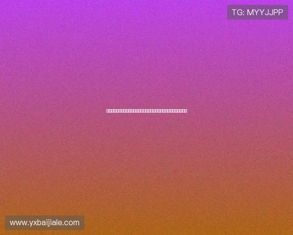 亚星娱乐地址登录入口为用户提供权威世界杯赛事直播和精彩赛事回放服务 亚星娱乐地址登录入口为用户提供权威世界杯赛事直播和精彩赛事回放服务